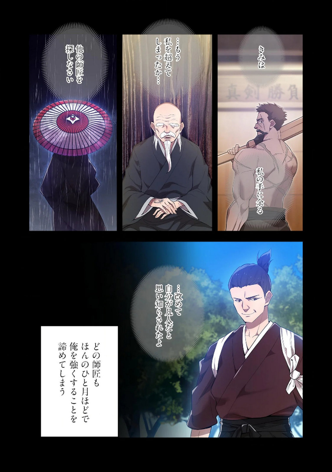 Ore dake Saikyou Chouetsusha Chapter 25 2ページ
