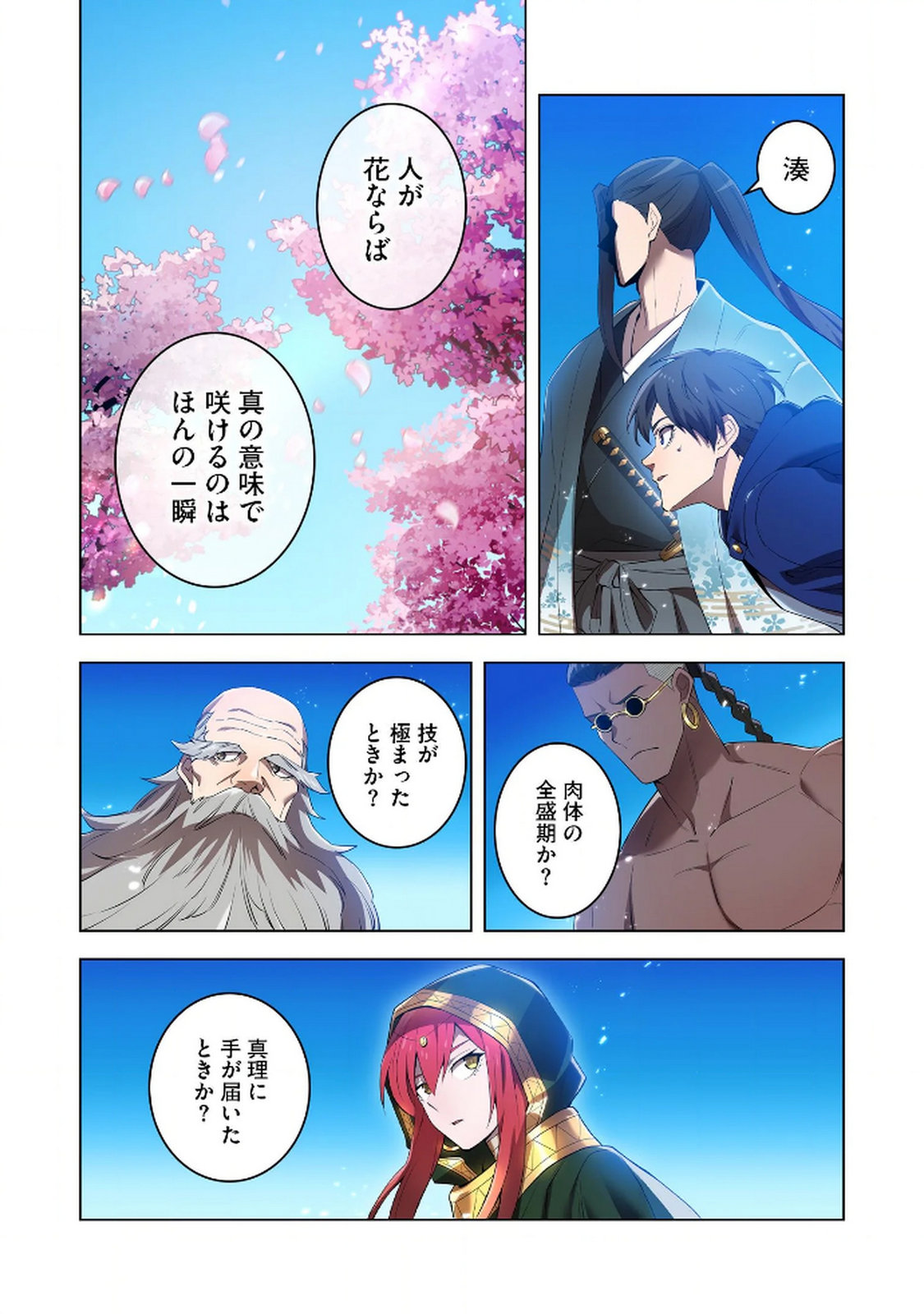 Ore dake Saikyou Chouetsusha Chapter 25 13ページ