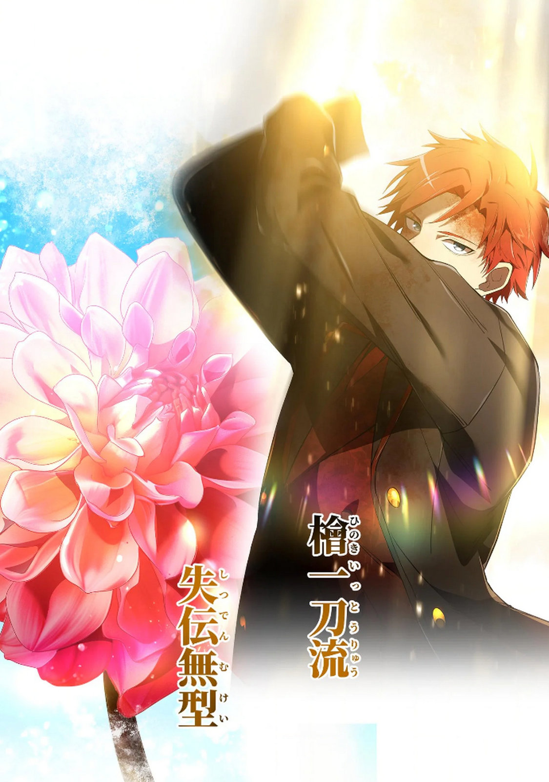 Ore dake Saikyou Chouetsusha Chapter 25 16ページ