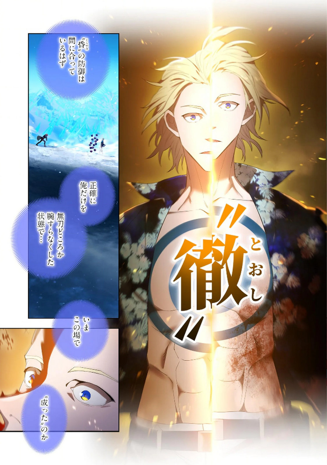 Ore dake Saikyou Chouetsusha Chapter 25 17ページ