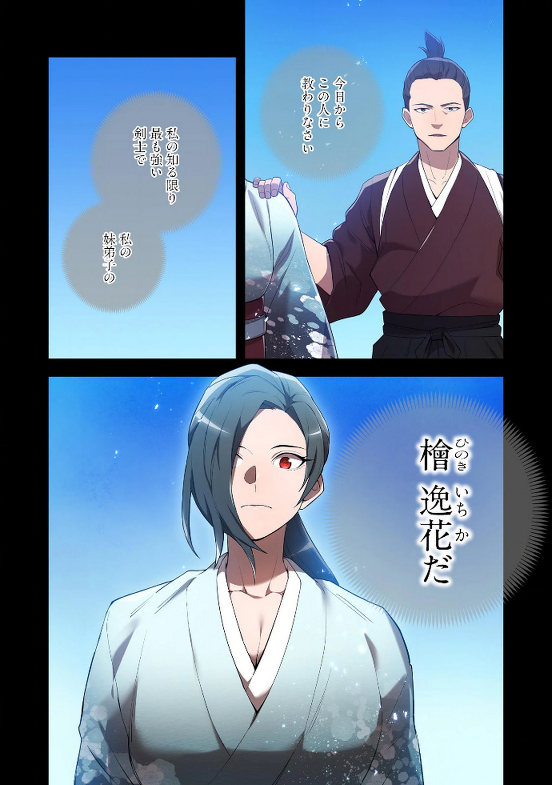 Ore dake Saikyou Chouetsusha Chapter 25 3ページ