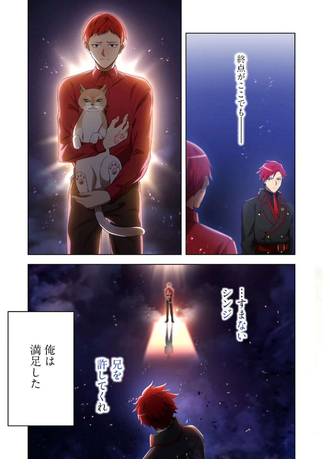 Ore dake Saikyou Chouetsusha Chapter 25 21ページ