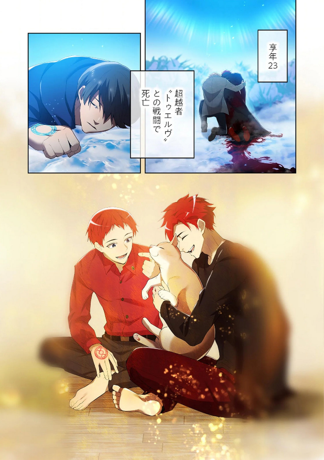 Ore dake Saikyou Chouetsusha Chapter 25 27ページ