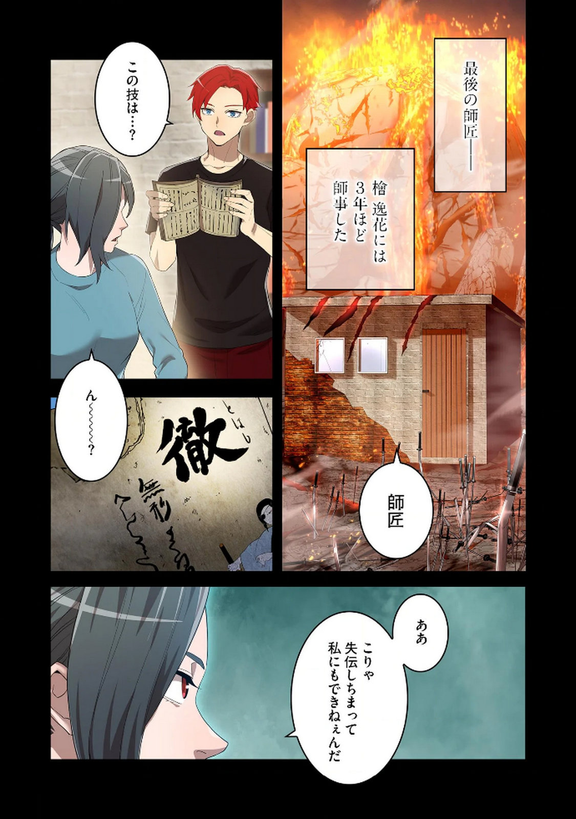 Ore dake Saikyou Chouetsusha Chapter 25 4ページ