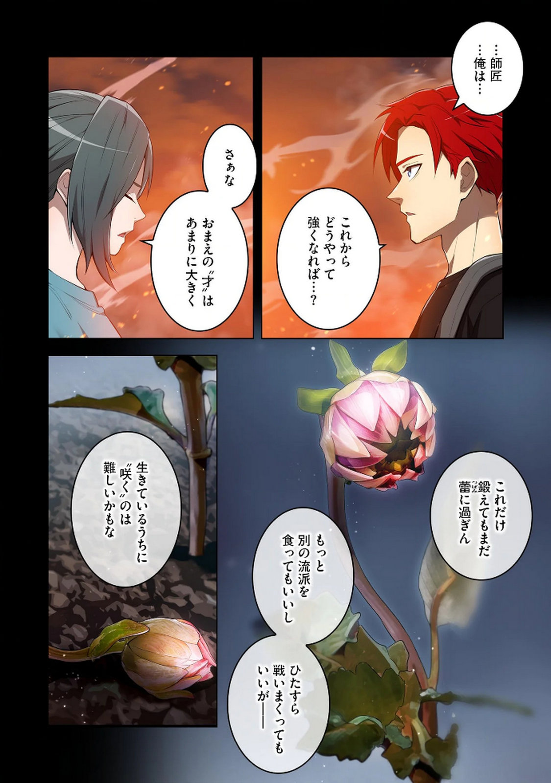 Ore dake Saikyou Chouetsusha Chapter 25 6ページ