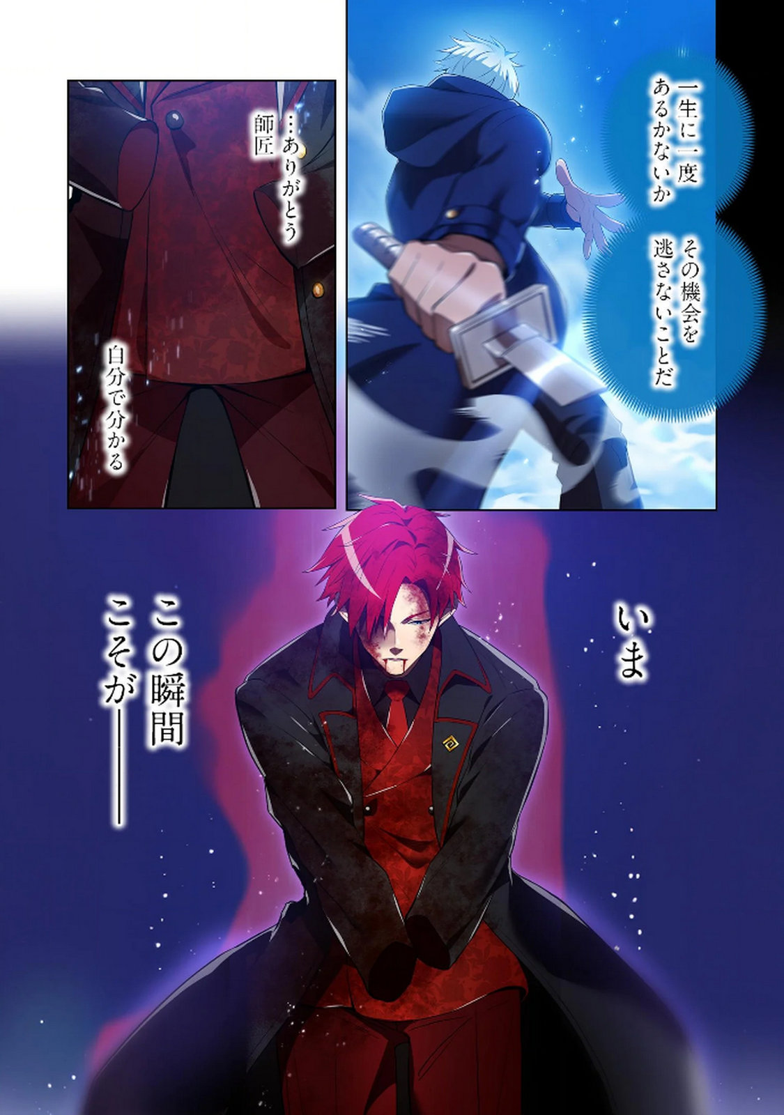 Ore dake Saikyou Chouetsusha Chapter 25 8ページ