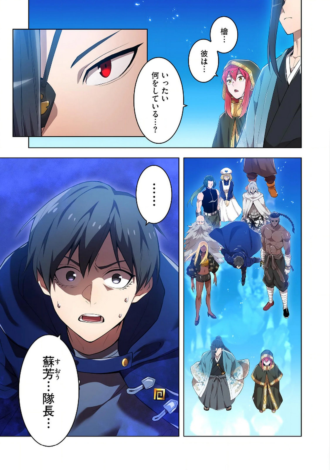 Ore dake Saikyou Chouetsusha Chapter 25 9ページ