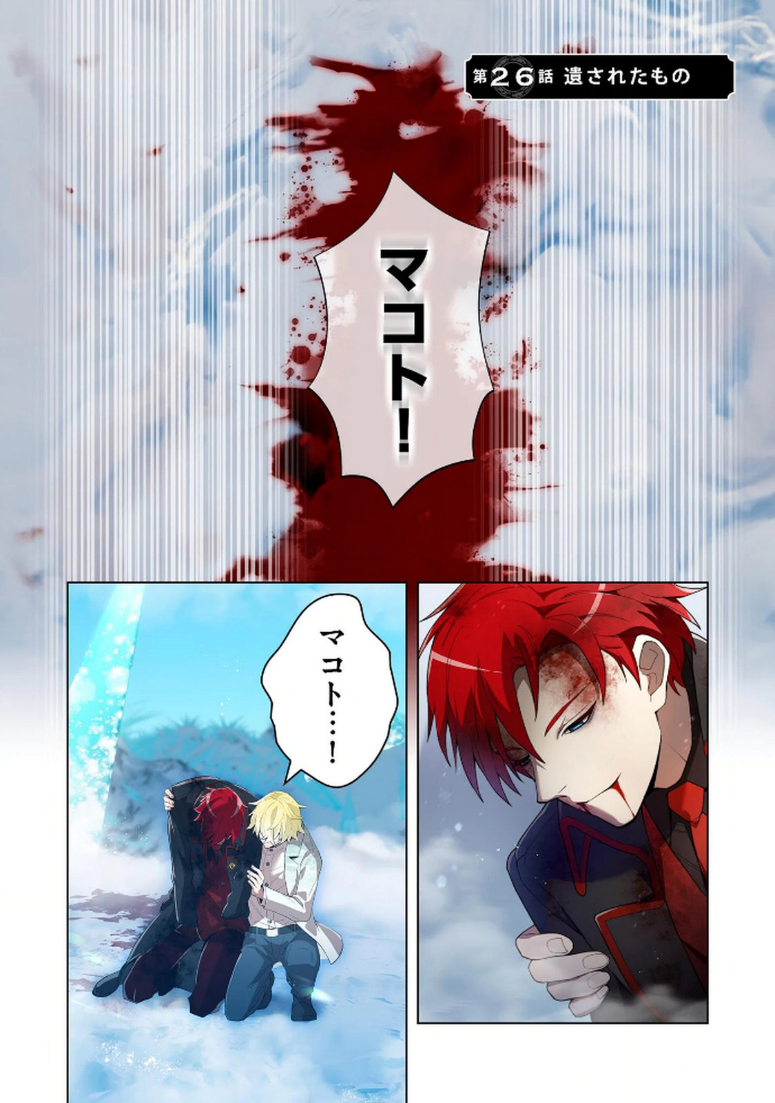 Ore dake Saikyou Chouetsusha Chapter 26 1ページ
