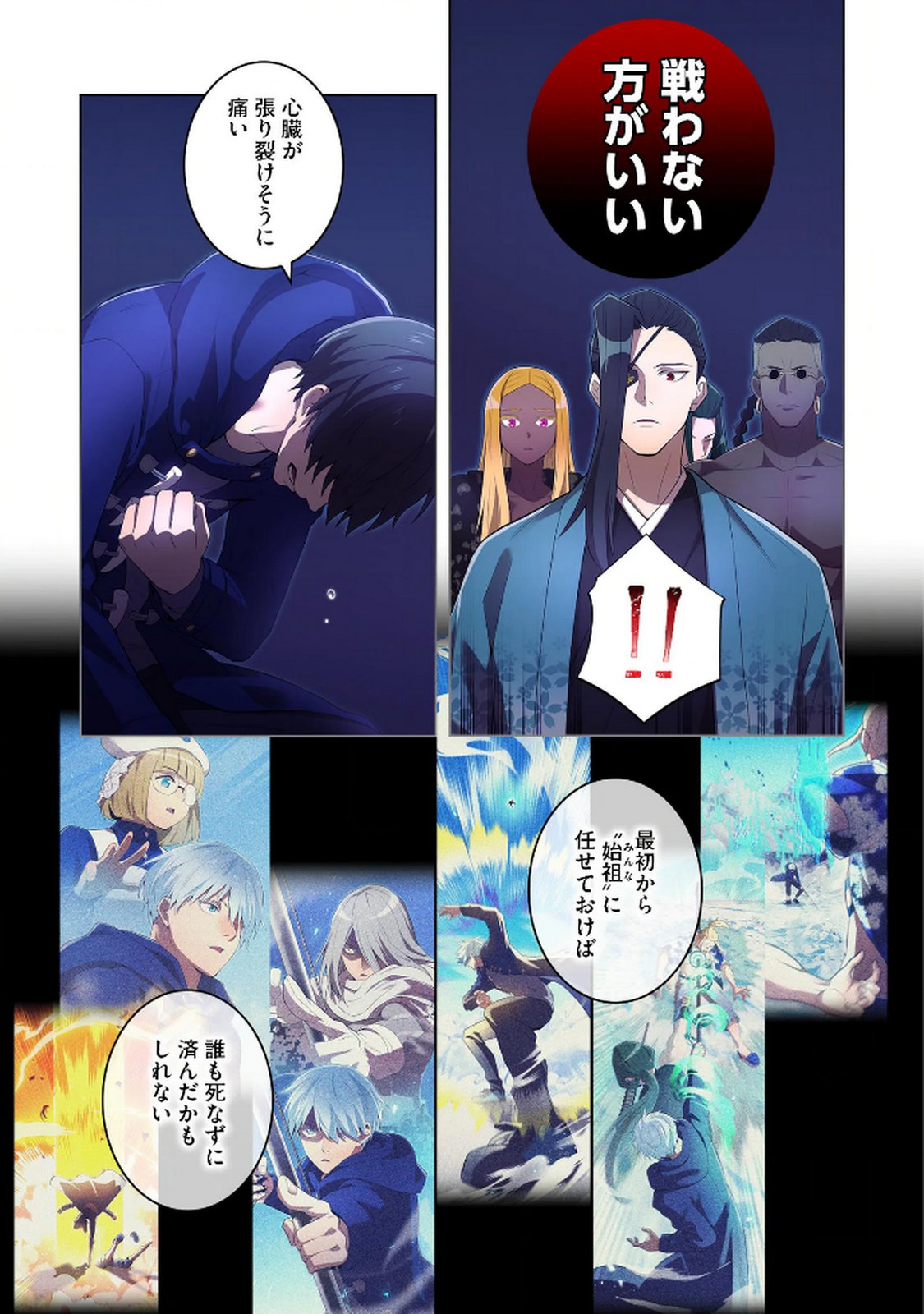 Ore dake Saikyou Chouetsusha Chapter 26 11ページ