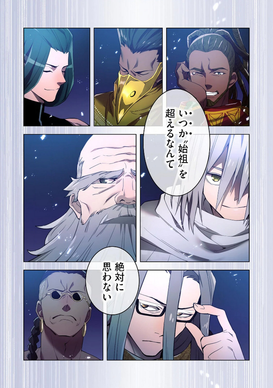 Ore dake Saikyou Chouetsusha Chapter 26 15ページ