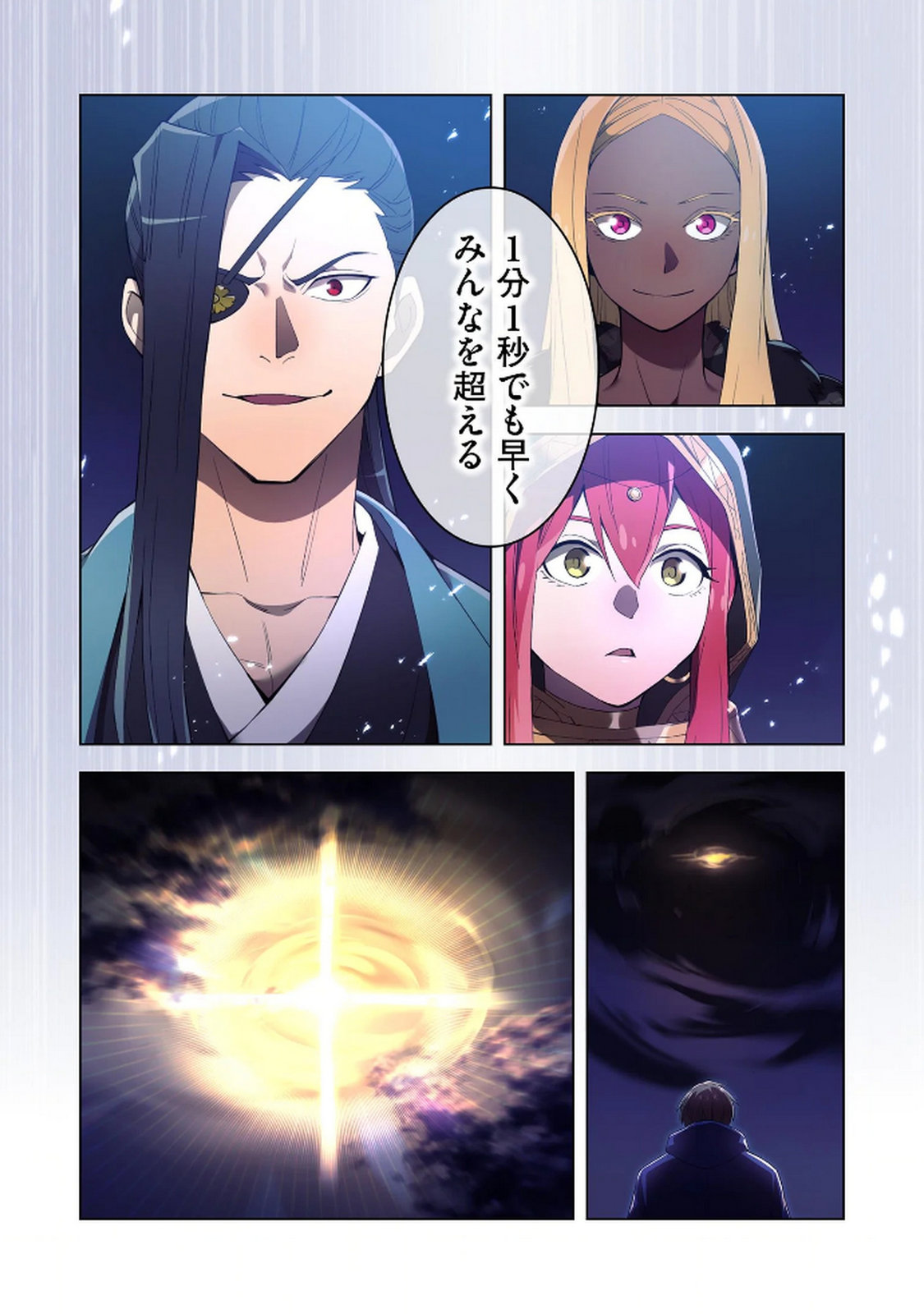 Ore dake Saikyou Chouetsusha Chapter 26 16ページ
