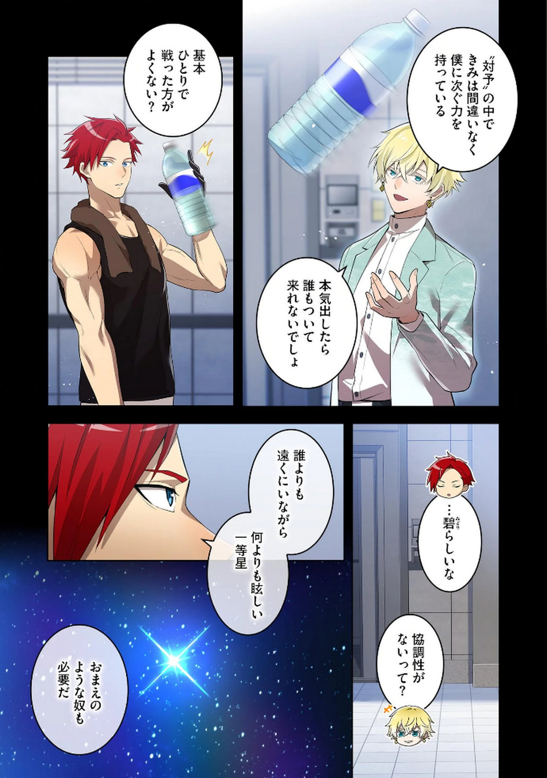 Ore dake Saikyou Chouetsusha Chapter 26 3ページ