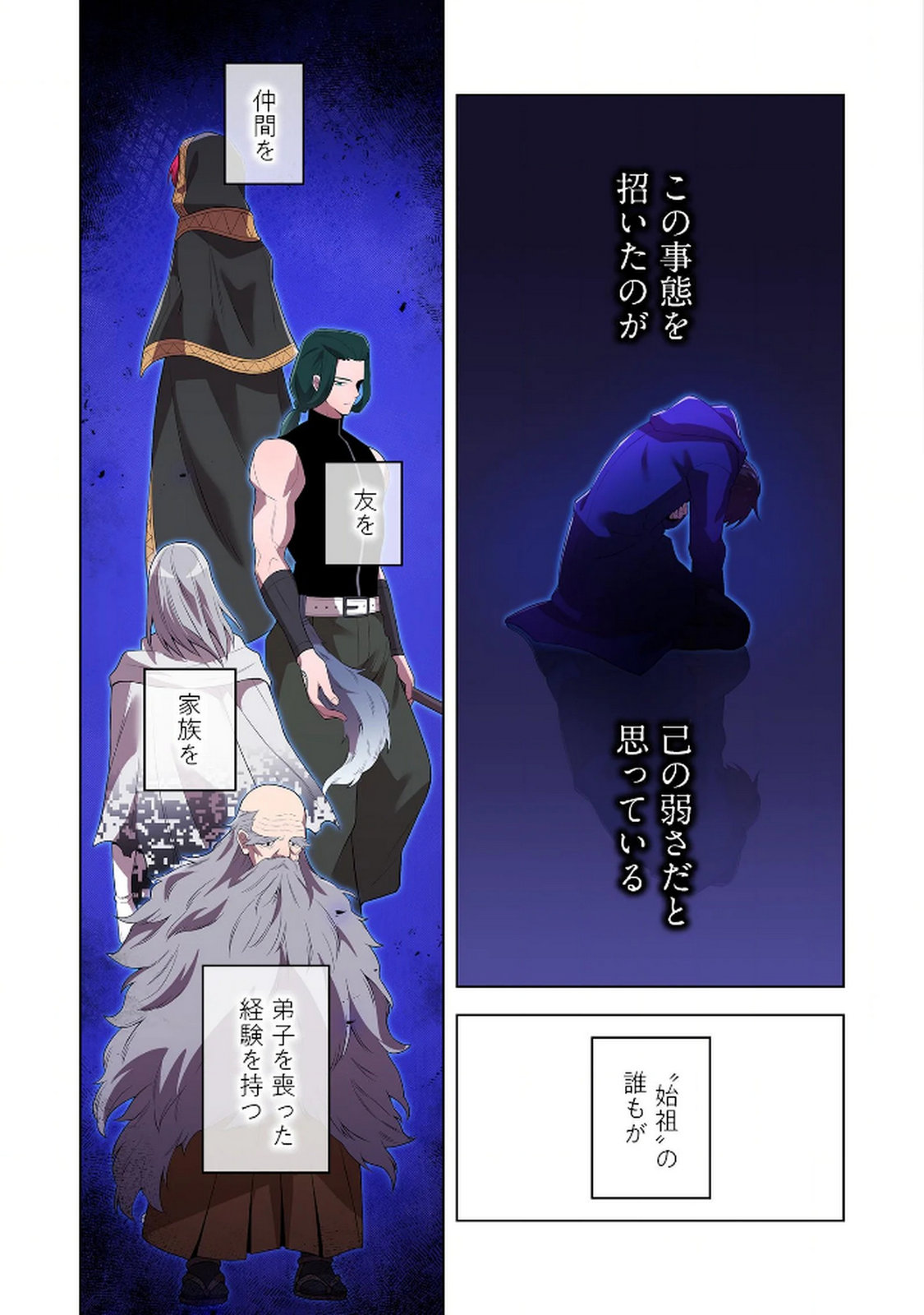 Ore dake Saikyou Chouetsusha Chapter 26 9ページ