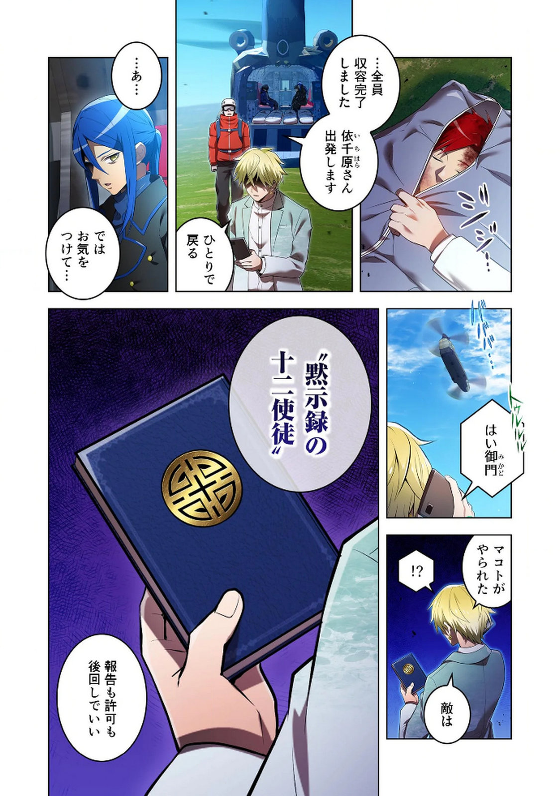 Ore dake Saikyou Chouetsusha Chapter 27 2ページ