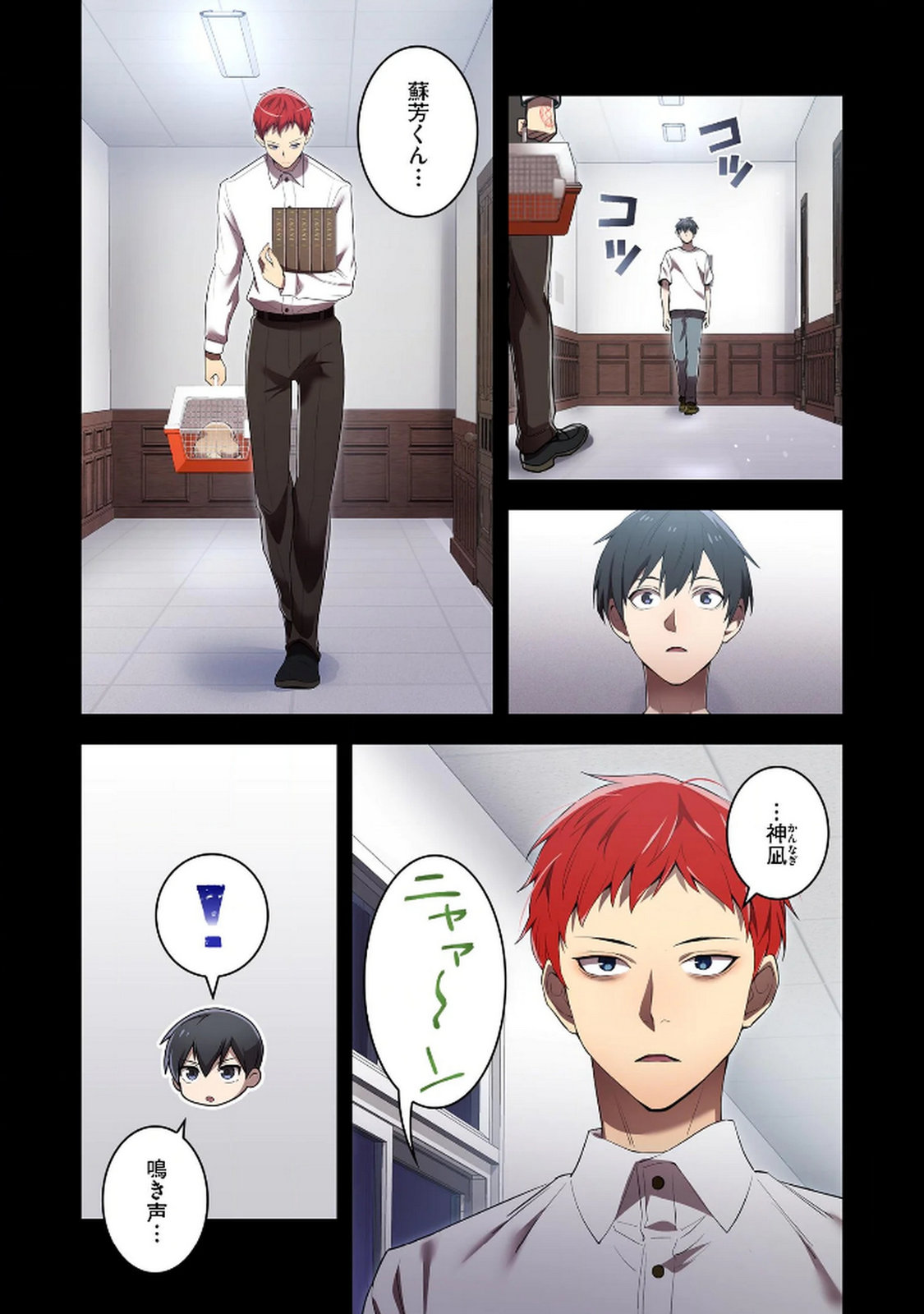 Ore dake Saikyou Chouetsusha Chapter 27 11ページ