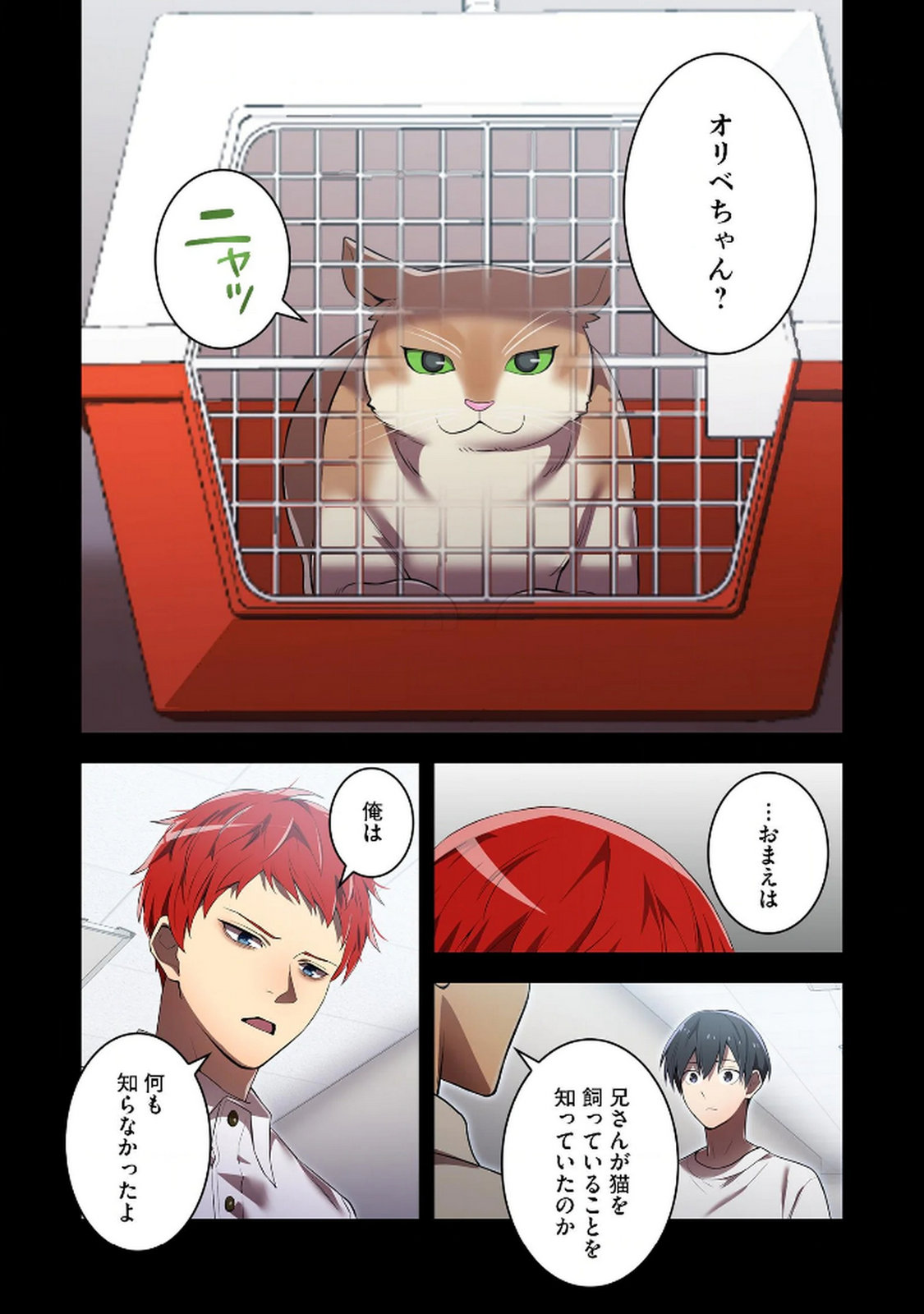 Ore dake Saikyou Chouetsusha Chapter 27 12ページ