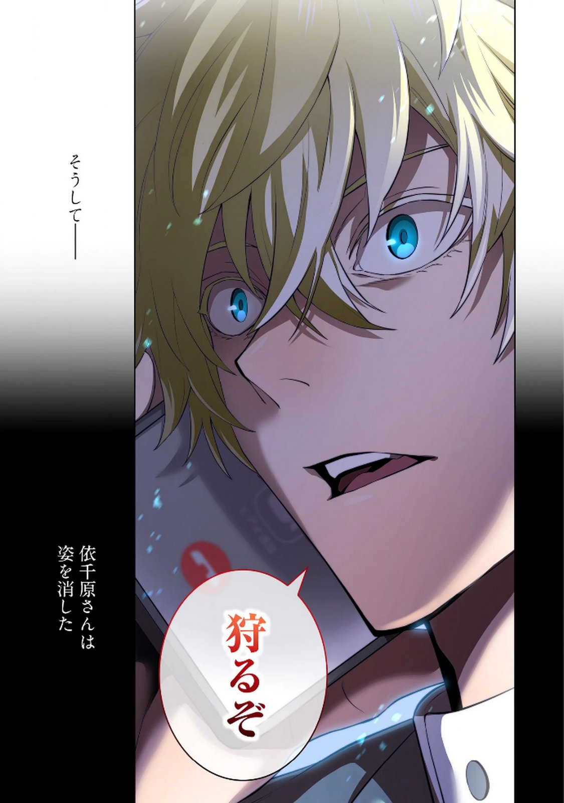 Ore dake Saikyou Chouetsusha Chapter 27 3ページ