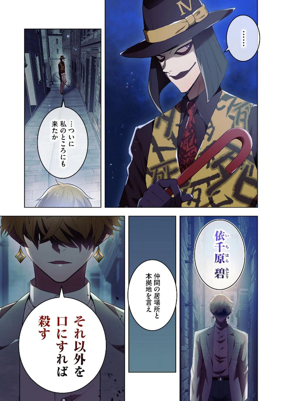 Ore dake Saikyou Chouetsusha Chapter 27 23ページ