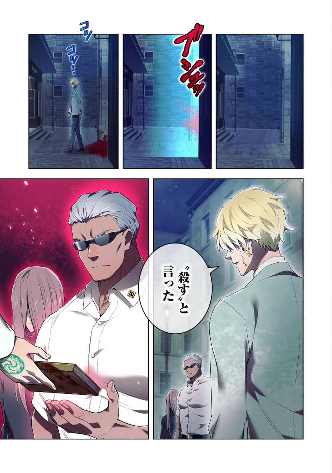 Ore dake Saikyou Chouetsusha Chapter 27 25ページ