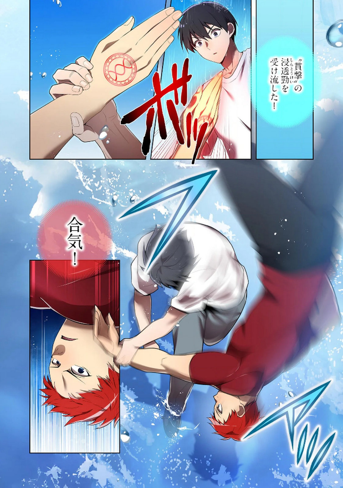 Ore dake Saikyou Chouetsusha Chapter 27 6ページ
