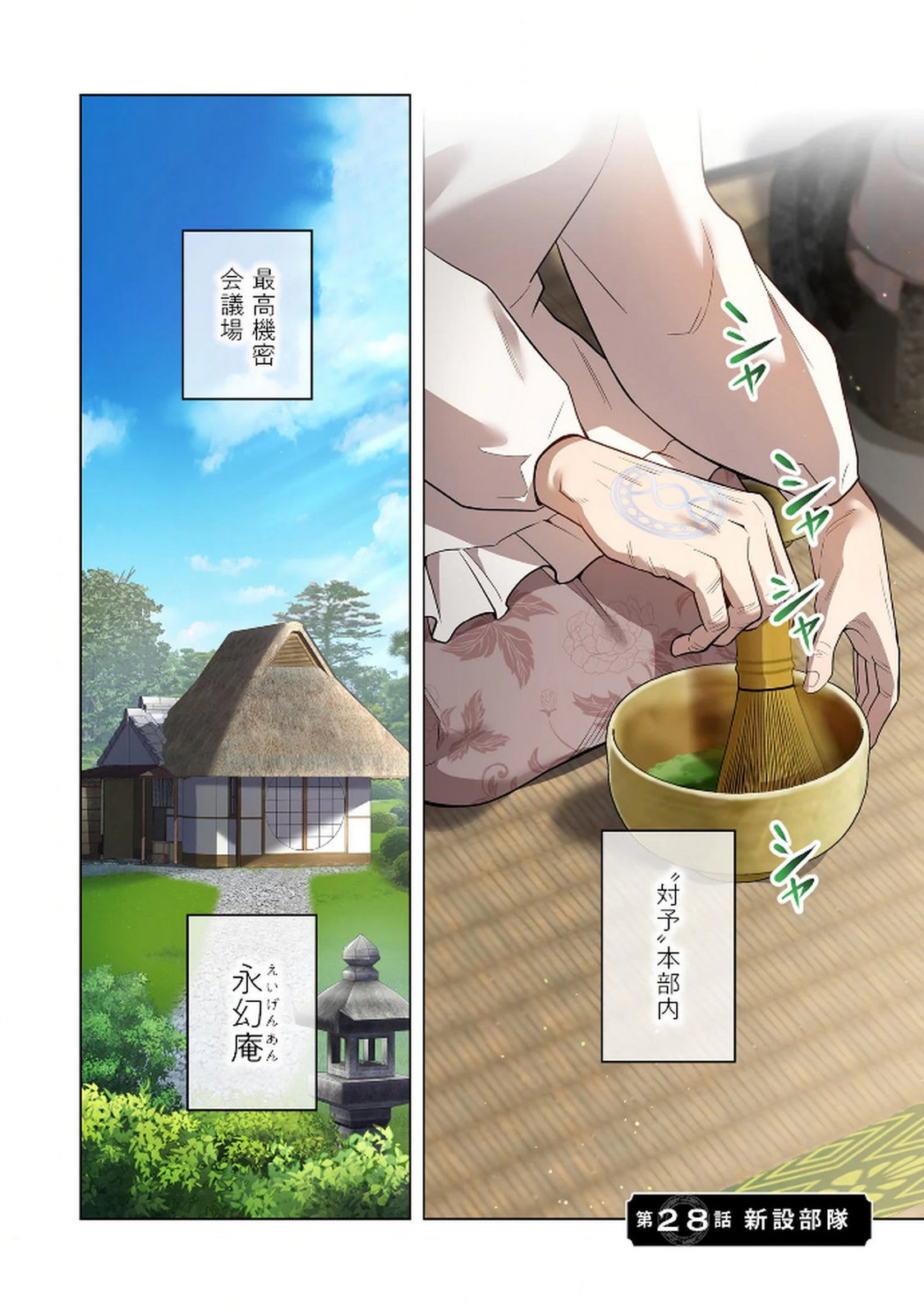 Ore dake Saikyou Chouetsusha Chapter 28 1ページ