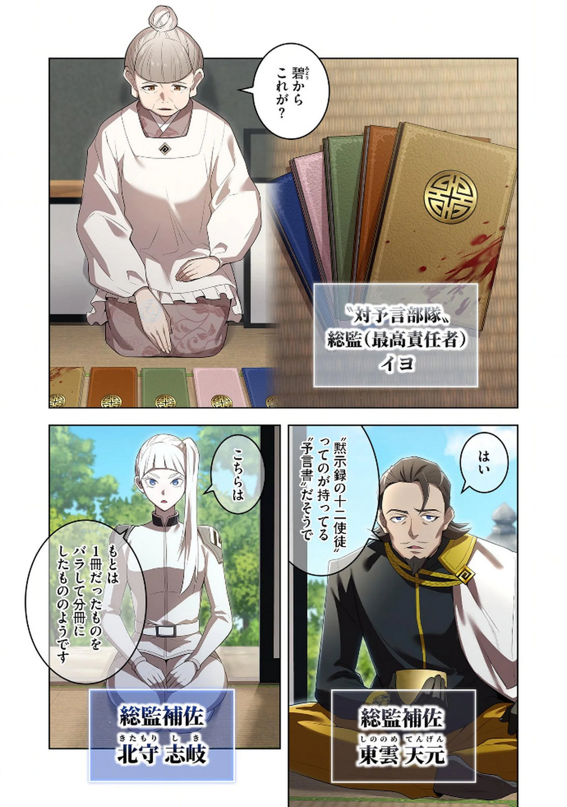 Ore dake Saikyou Chouetsusha Chapter 28 2ページ