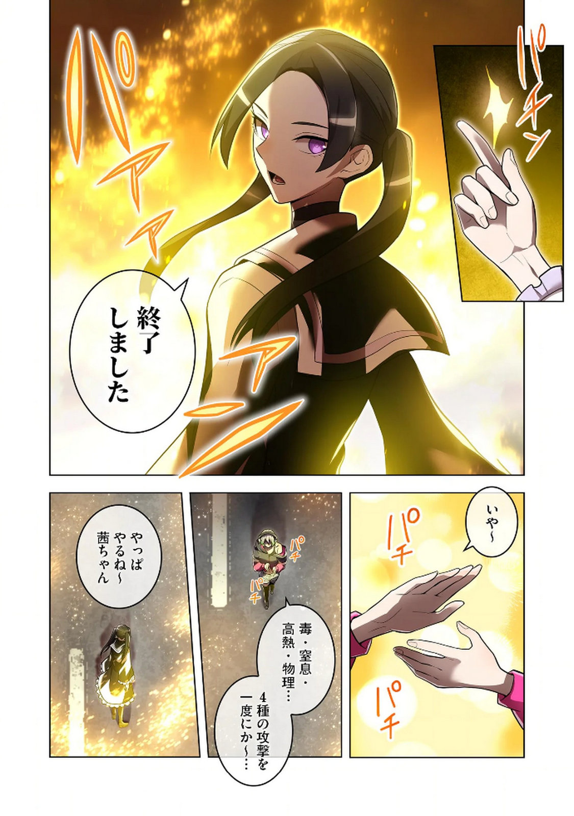 Ore dake Saikyou Chouetsusha Chapter 28 12ページ