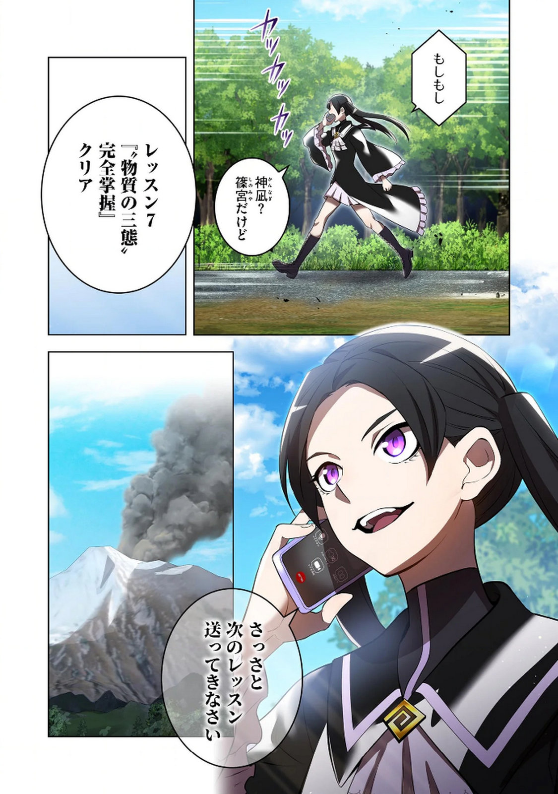 Ore dake Saikyou Chouetsusha Chapter 28 14ページ