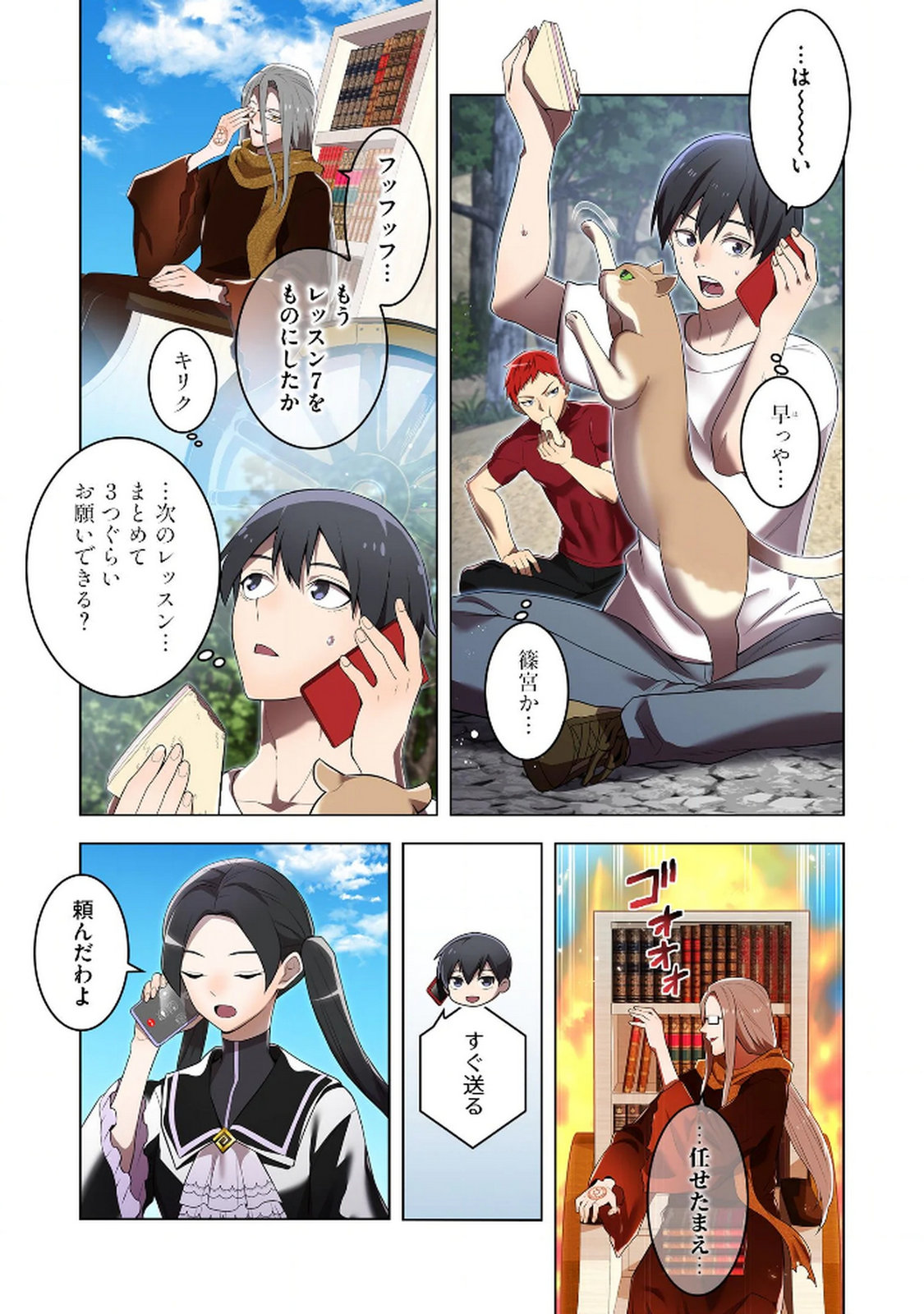 Ore dake Saikyou Chouetsusha Chapter 28 15ページ