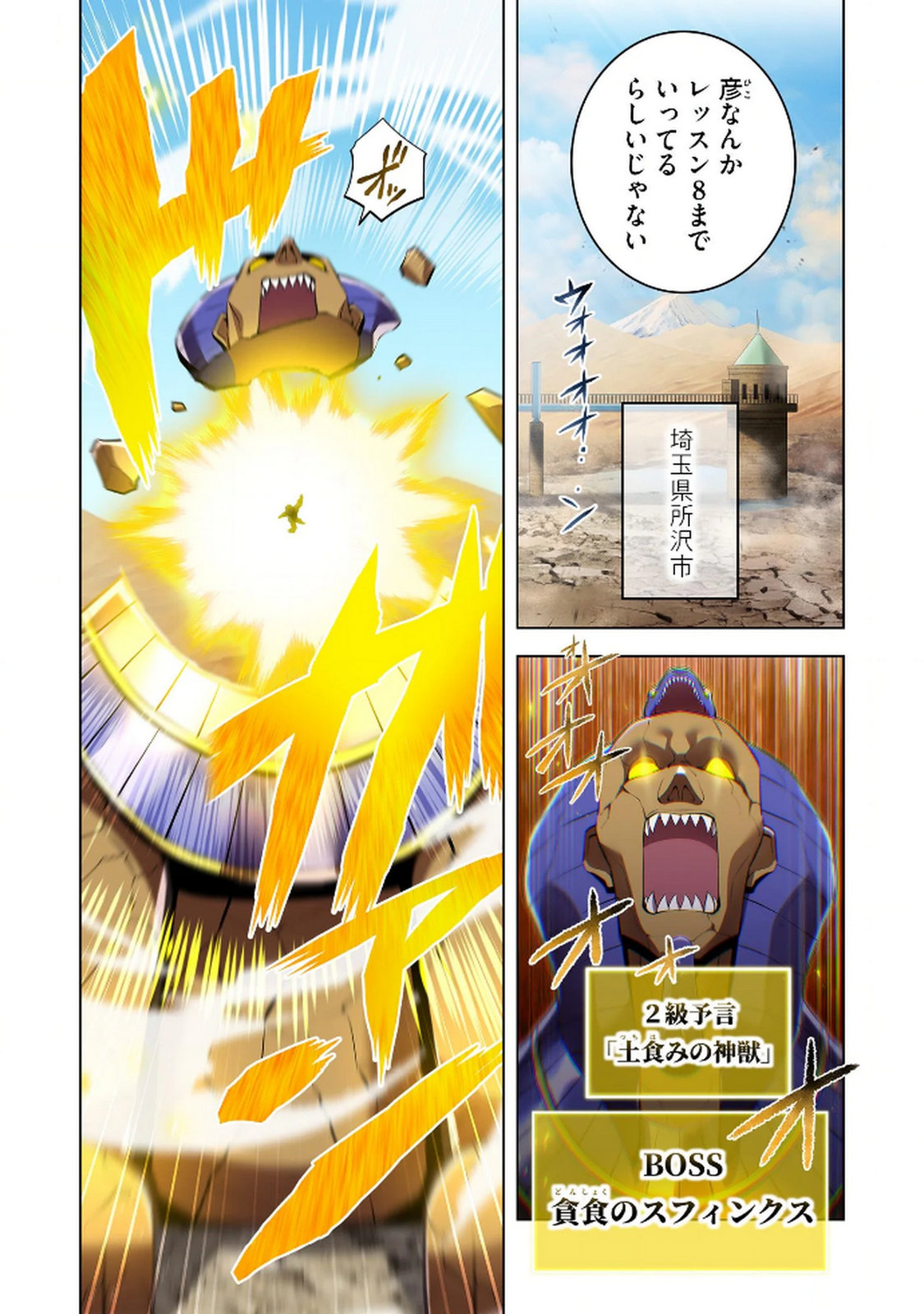 Ore dake Saikyou Chouetsusha Chapter 28 16ページ
