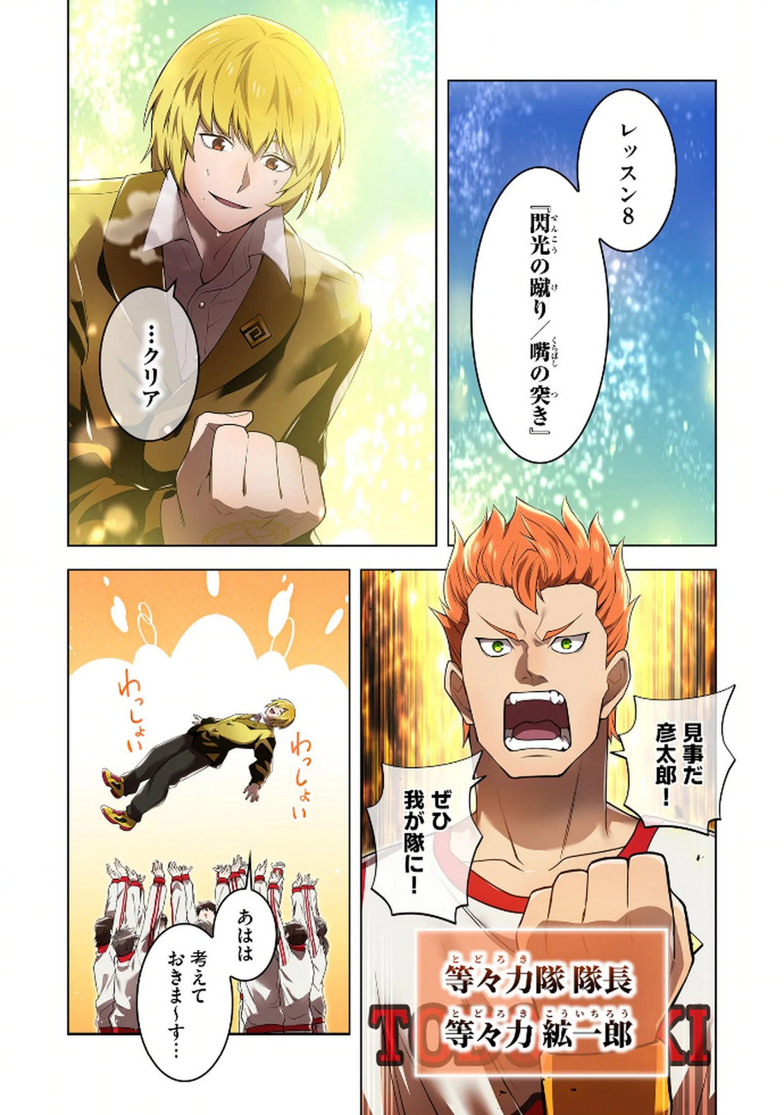 Ore dake Saikyou Chouetsusha Chapter 28 17ページ