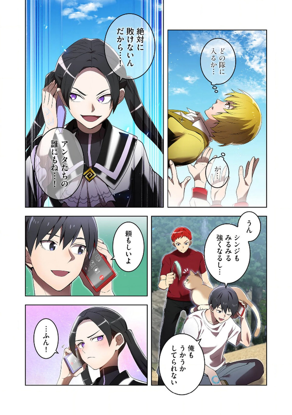 Ore dake Saikyou Chouetsusha Chapter 28 18ページ