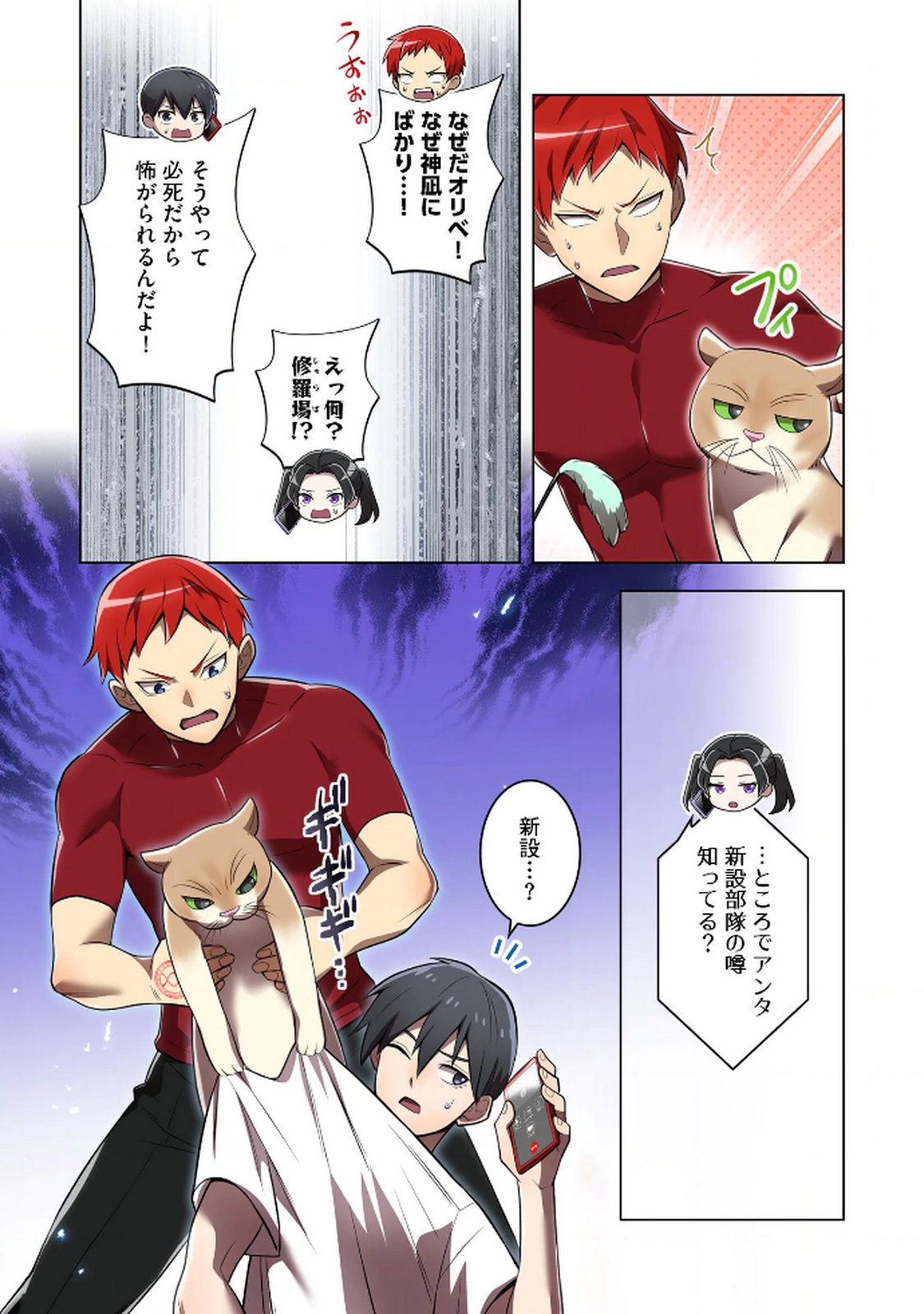 Ore dake Saikyou Chouetsusha Chapter 28 19ページ