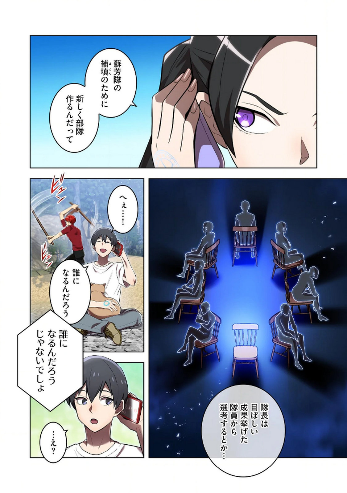 Ore dake Saikyou Chouetsusha Chapter 28 20ページ