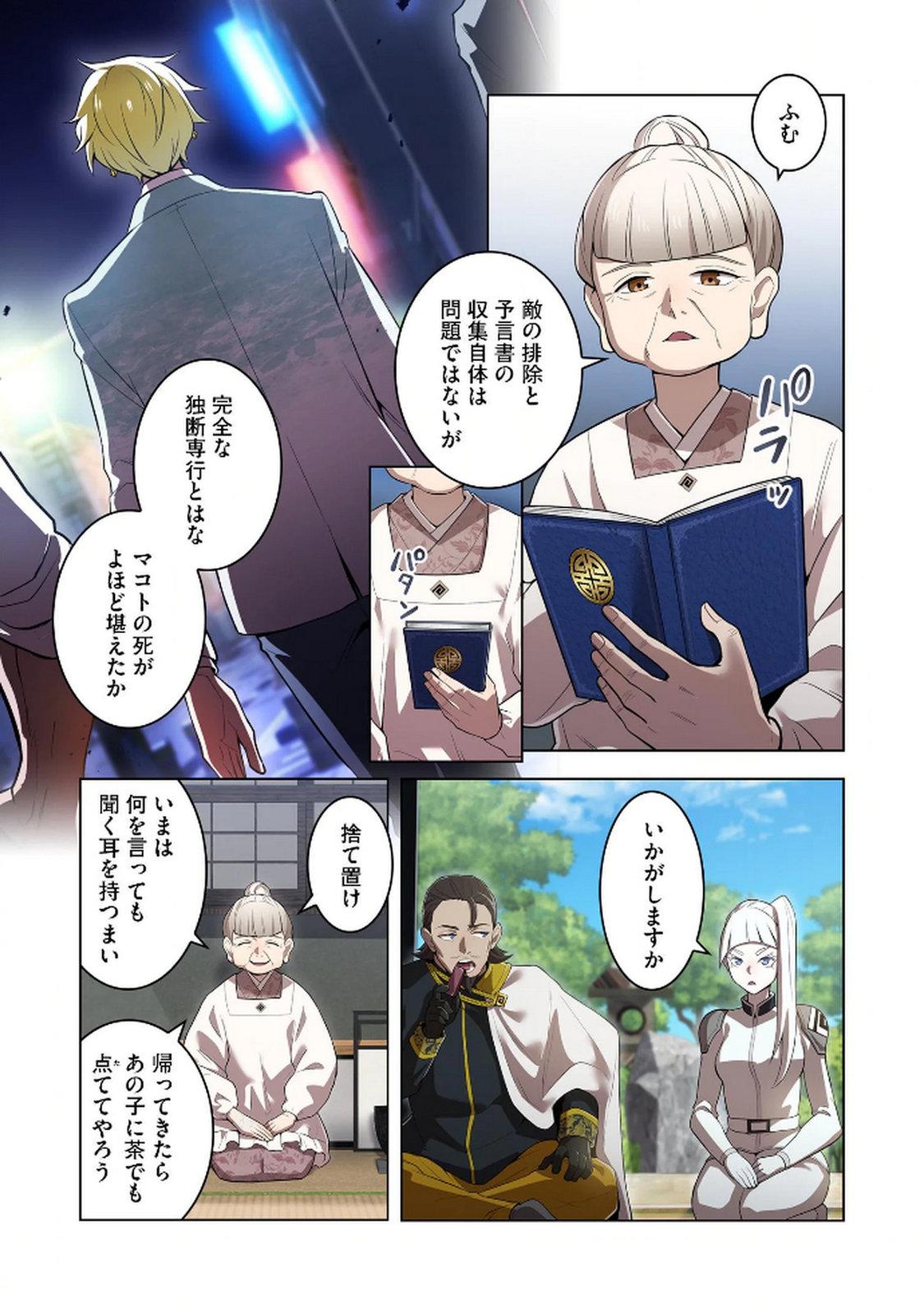Ore dake Saikyou Chouetsusha Chapter 28 3ページ