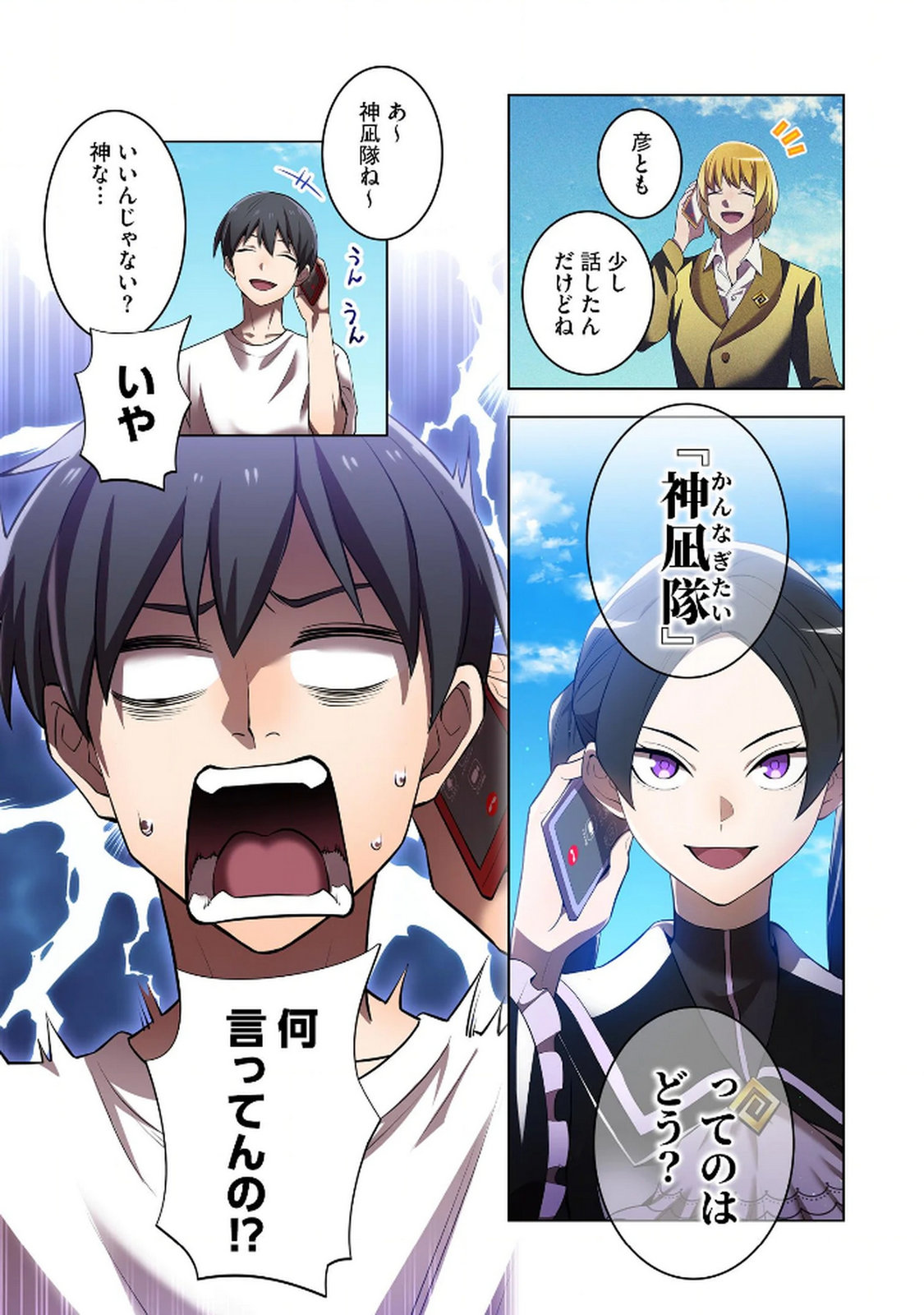 Ore dake Saikyou Chouetsusha Chapter 28 21ページ