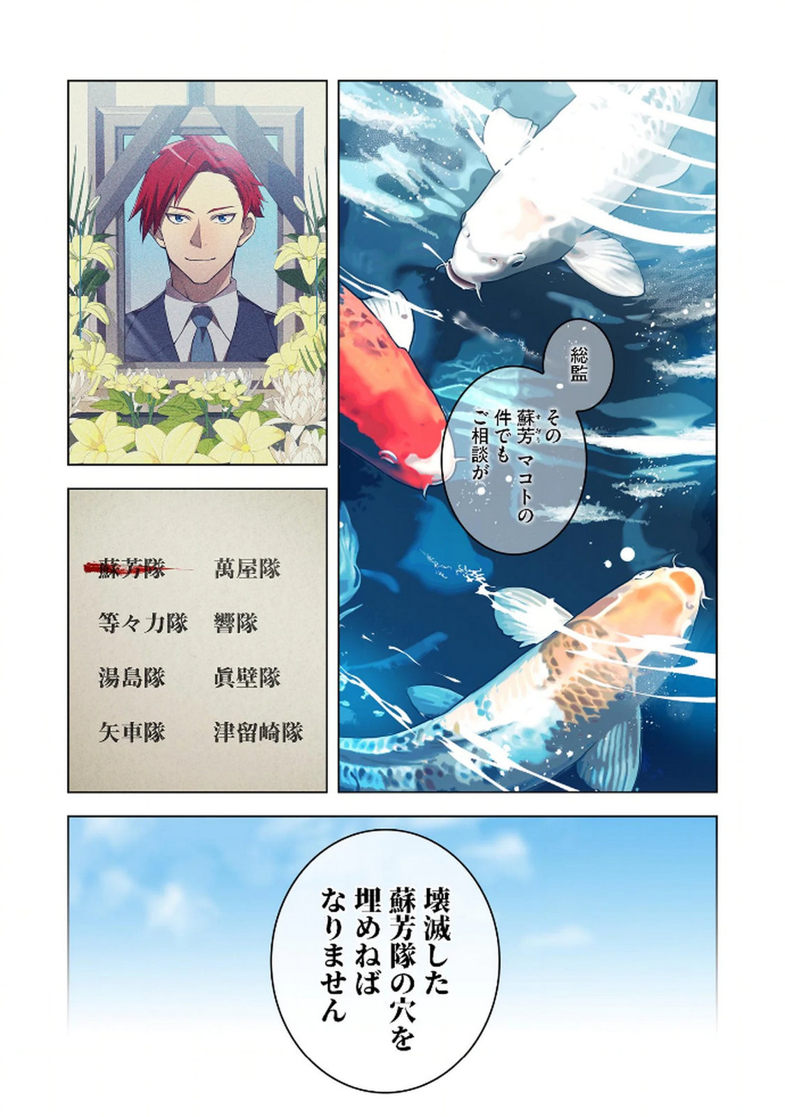 Ore dake Saikyou Chouetsusha Chapter 28 4ページ