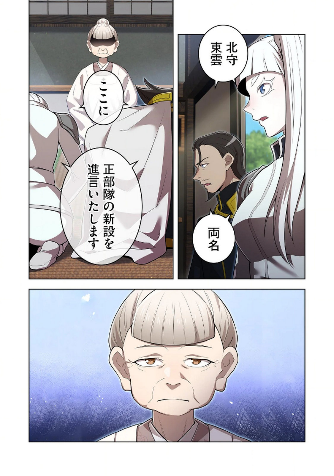 Ore dake Saikyou Chouetsusha Chapter 28 5ページ