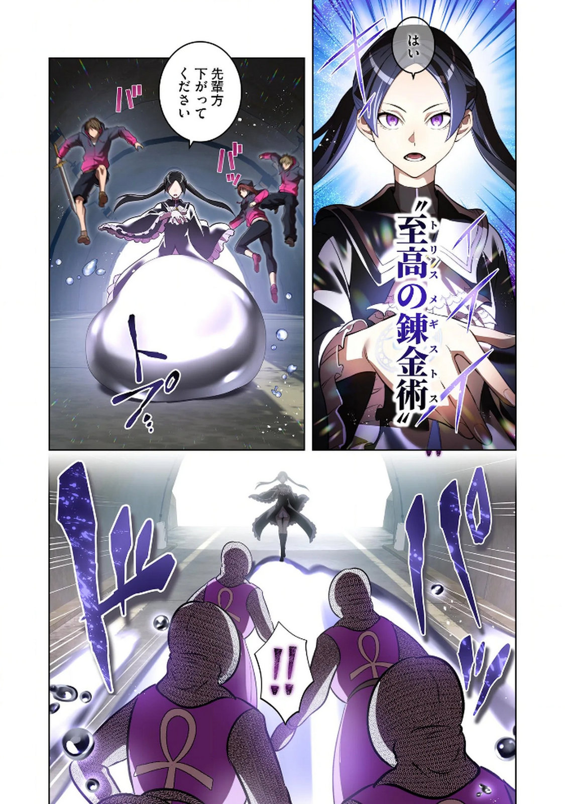 Ore dake Saikyou Chouetsusha Chapter 28 8ページ