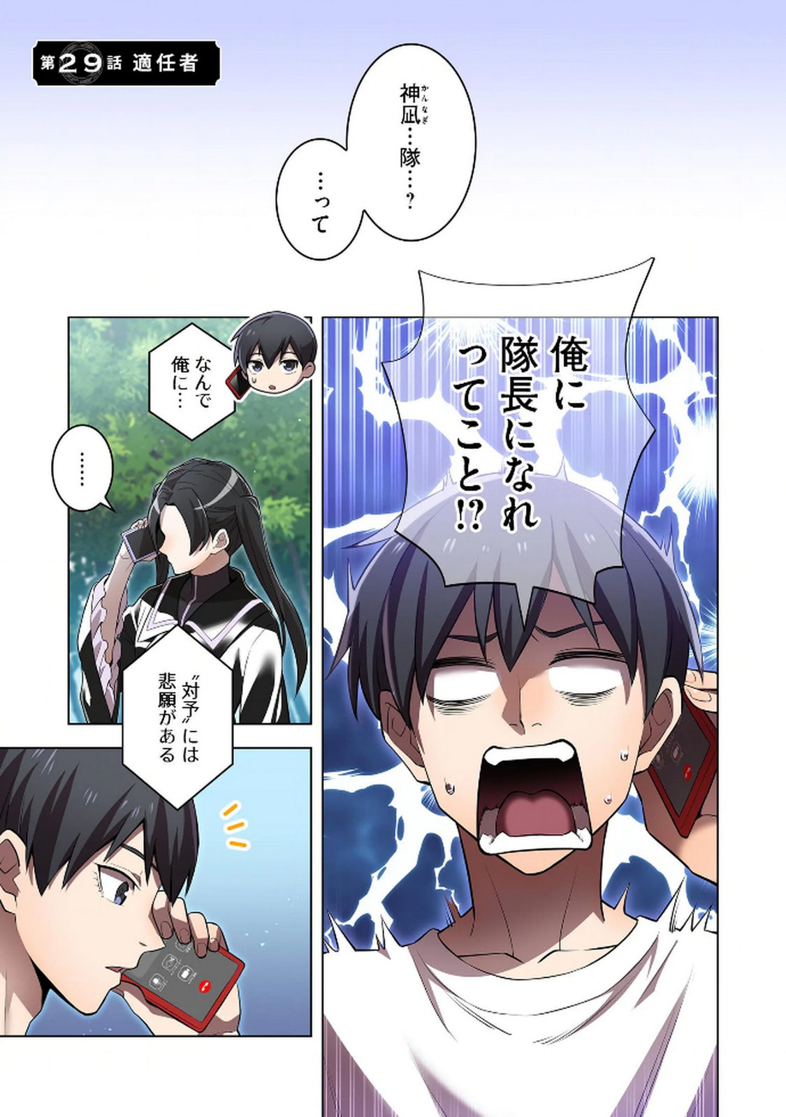 Ore dake Saikyou Chouetsusha Chapter 29 1ページ