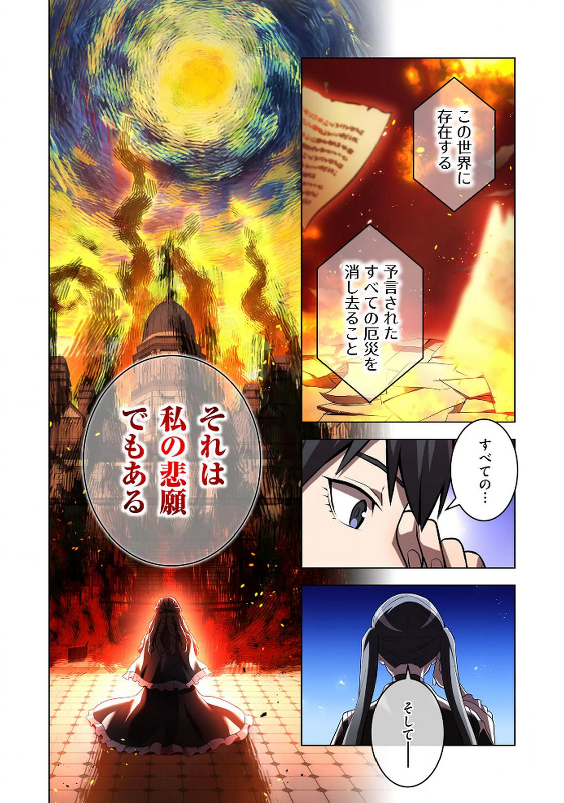 Ore dake Saikyou Chouetsusha Chapter 29 2ページ