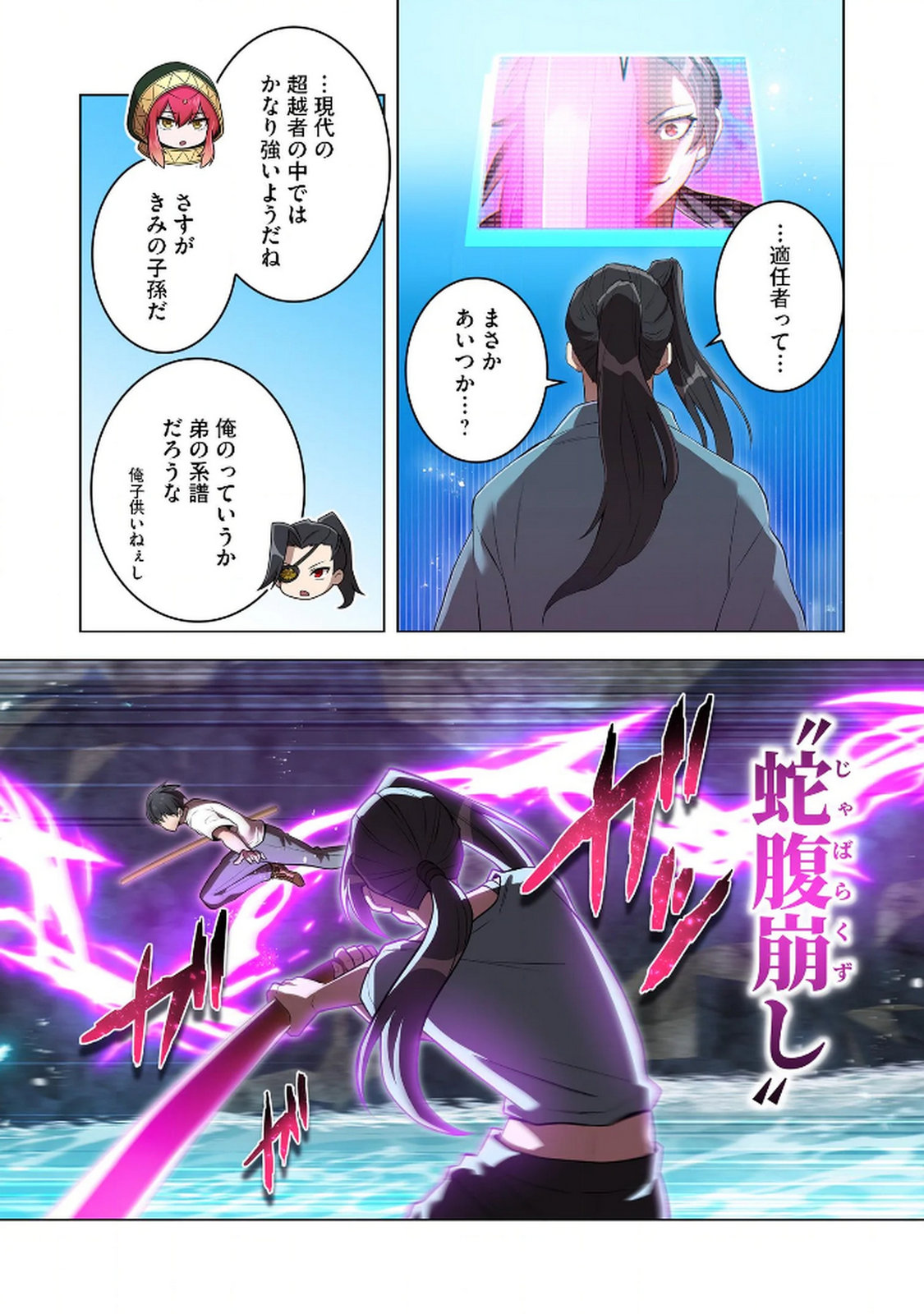 Ore dake Saikyou Chouetsusha Chapter 29 12ページ
