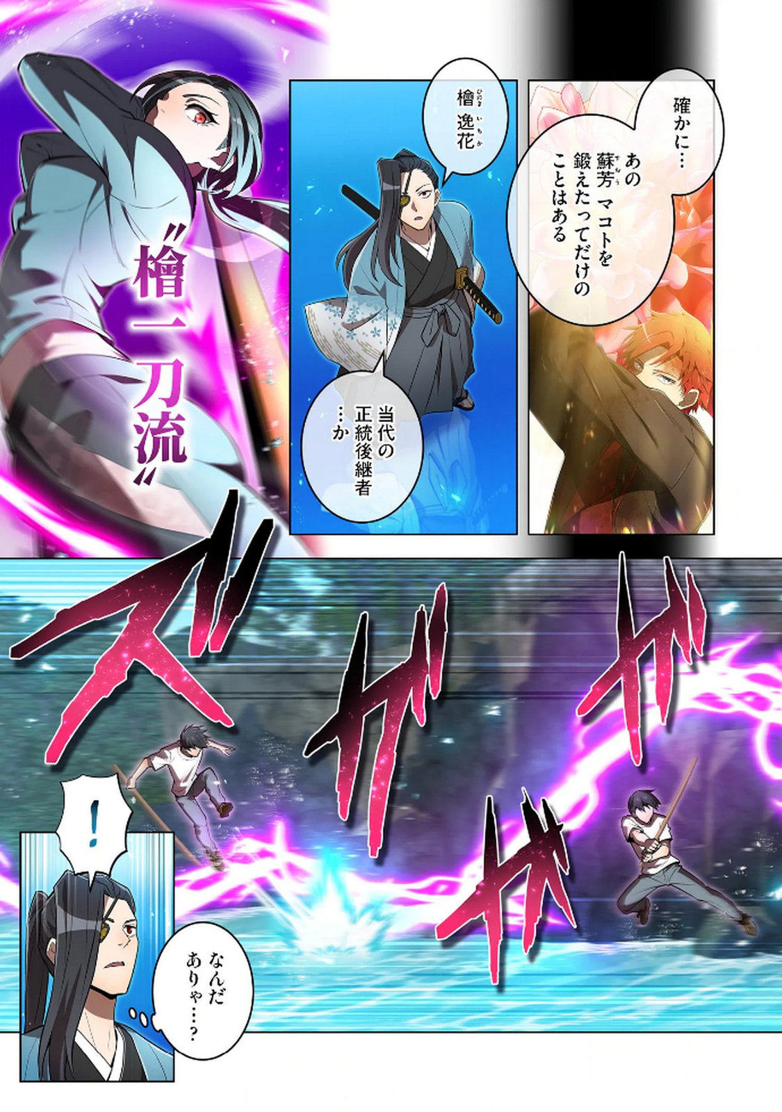 Ore dake Saikyou Chouetsusha Chapter 29 13ページ
