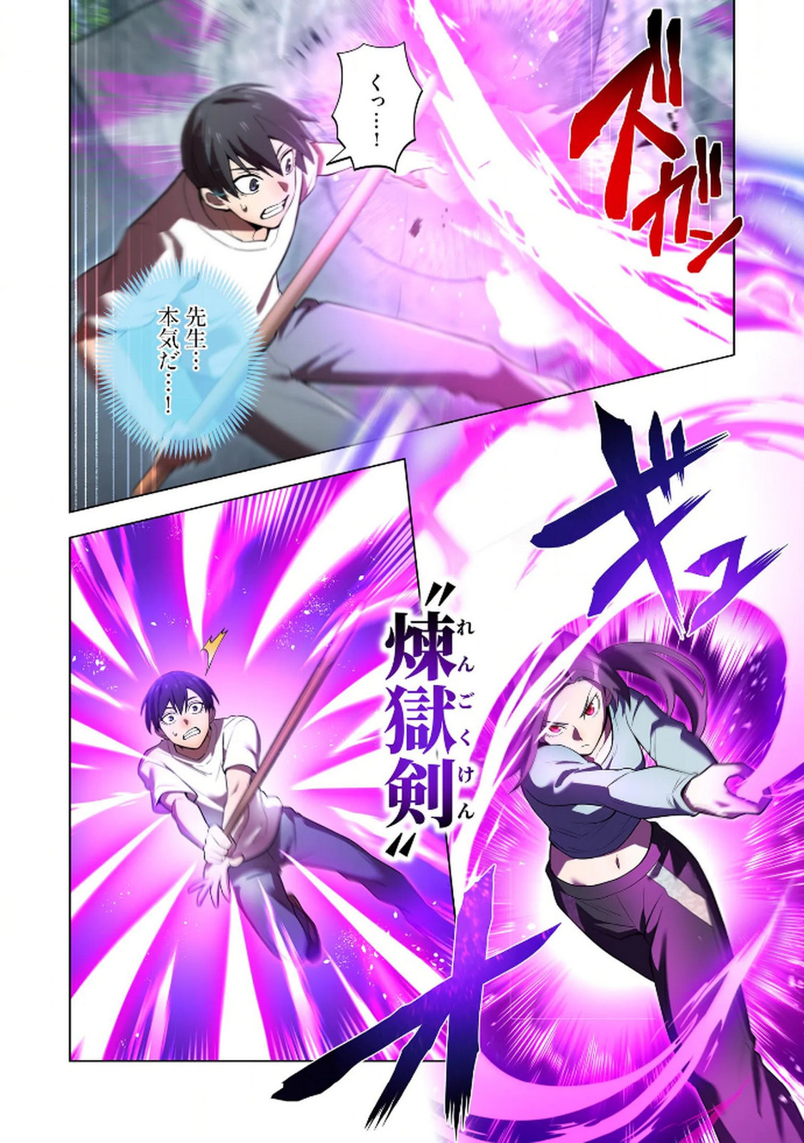 Ore dake Saikyou Chouetsusha Chapter 29 14ページ
