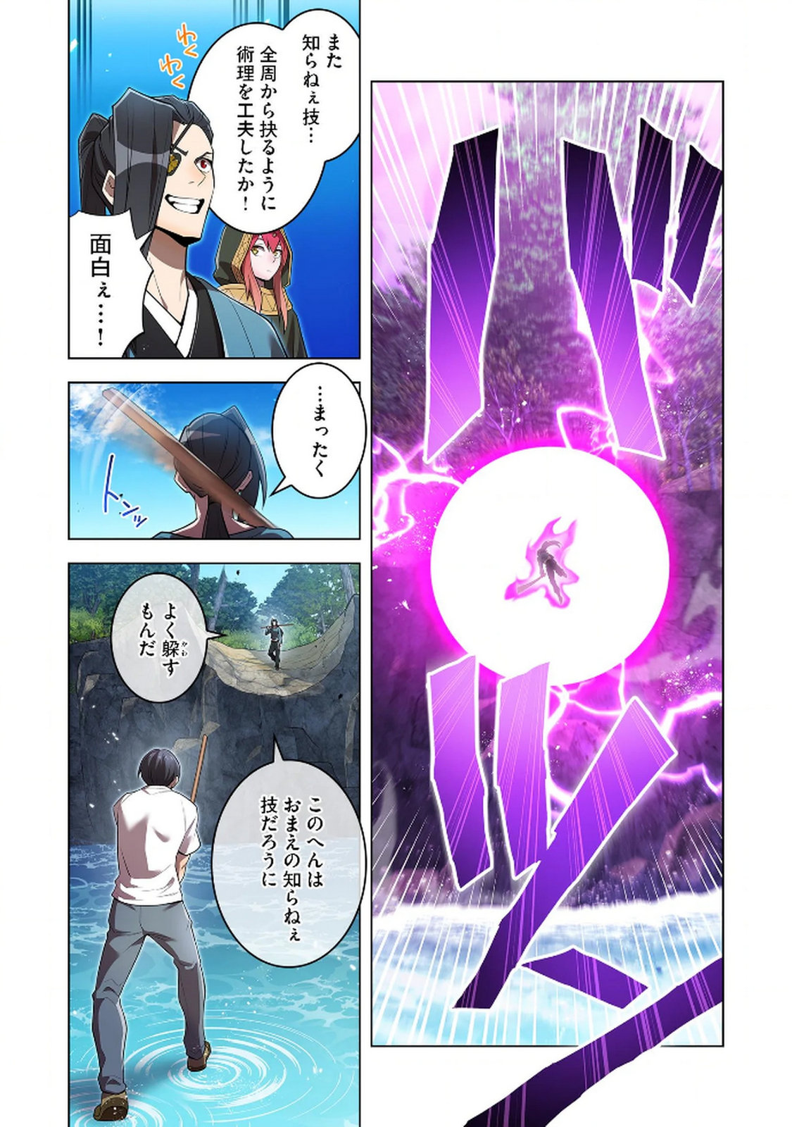 Ore dake Saikyou Chouetsusha Chapter 29 15ページ