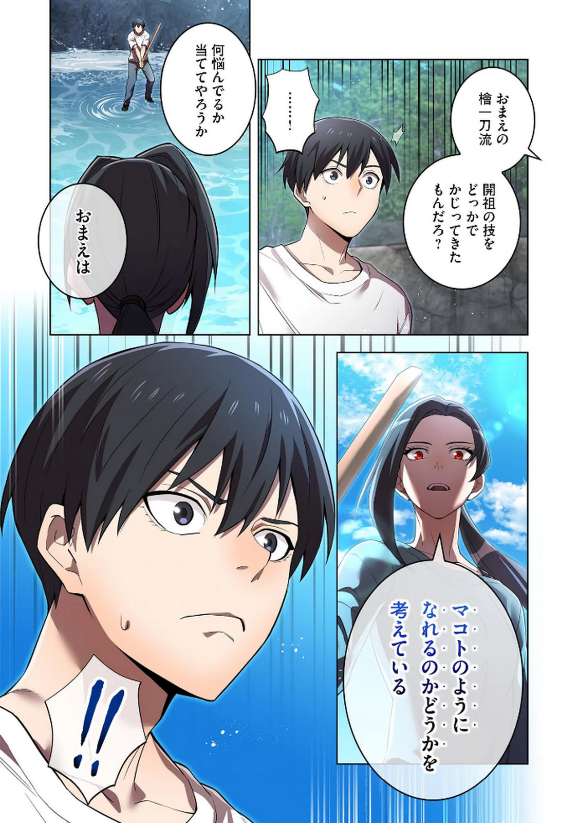Ore dake Saikyou Chouetsusha Chapter 29 16ページ