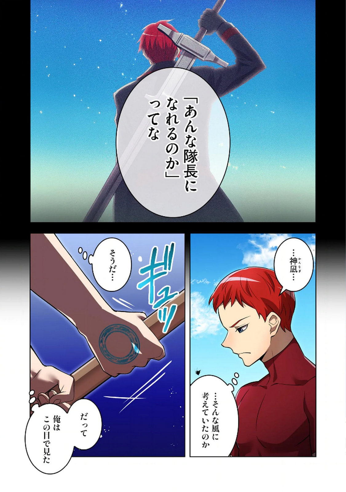 Ore dake Saikyou Chouetsusha Chapter 29 17ページ