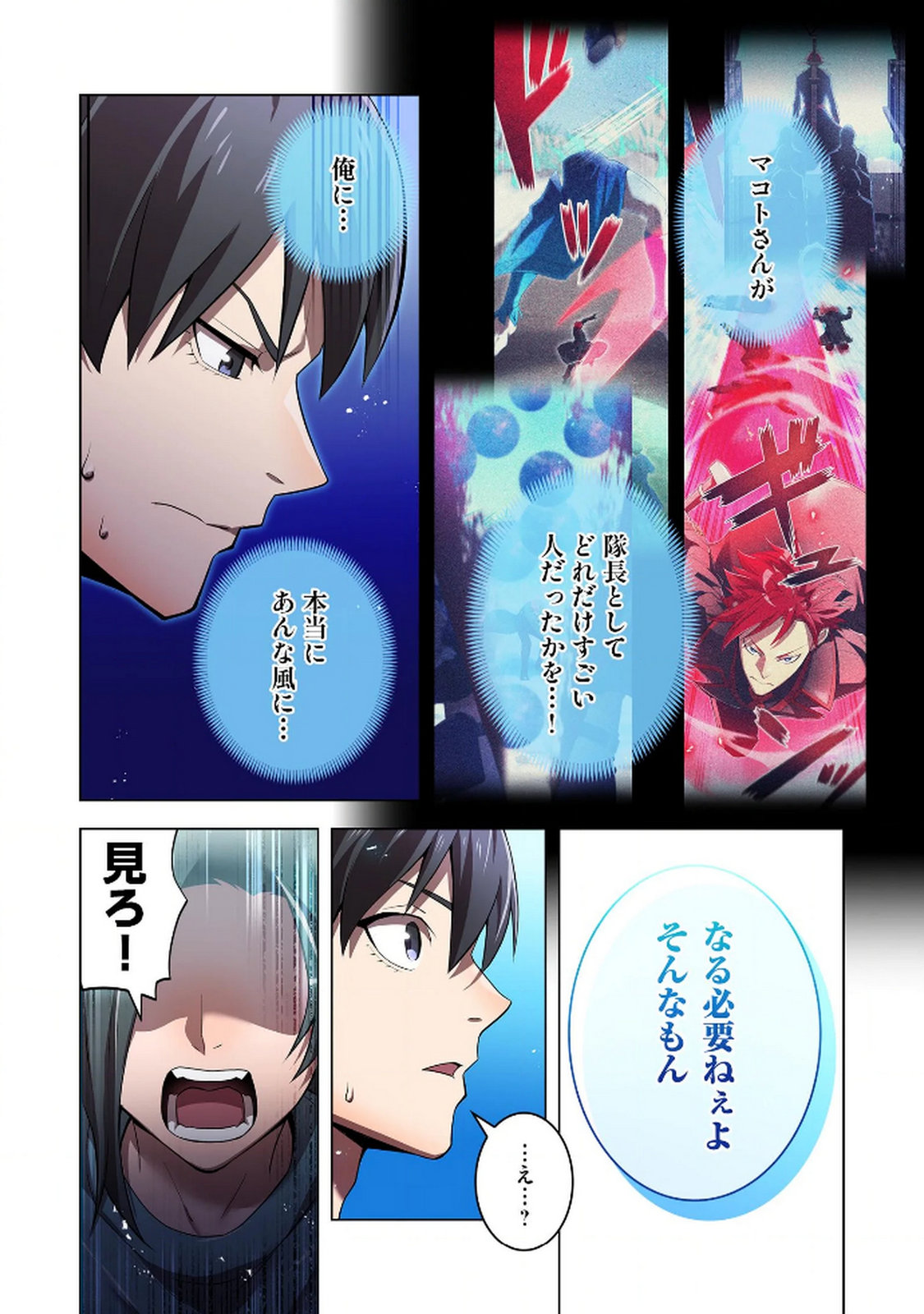 Ore dake Saikyou Chouetsusha Chapter 29 18ページ
