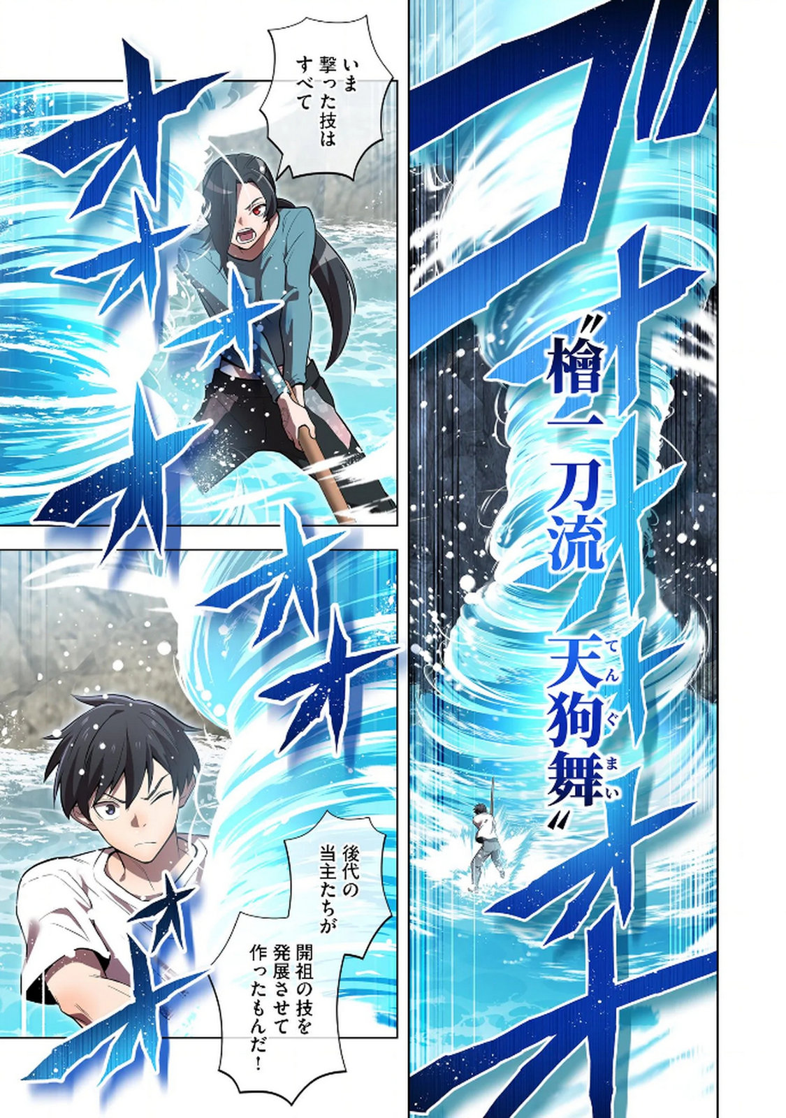 Ore dake Saikyou Chouetsusha Chapter 29 19ページ