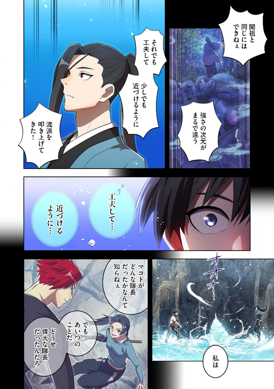 Ore dake Saikyou Chouetsusha Chapter 29 20ページ